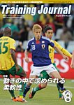 月刊トレーニングジャーナル