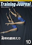 月刊トレーニングジャーナル