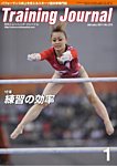 月刊トレーニングジャーナル