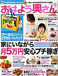 おはよう奥さん