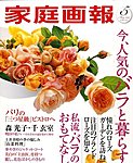 家庭画報