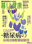 暮しと健康