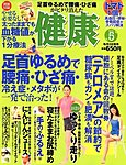 健康