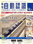 月刊自動認識