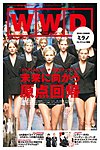 WWDジャパン