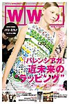 WWDジャパン