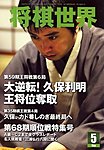 将棋世界