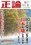 正論