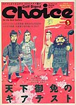 Choice（チョイス）