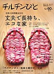 チルチンびと