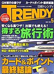 日経トレンディ (TRENDY)