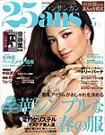 25ans (ヴァンサンカン)