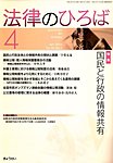月刊　法律のひろば