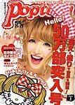 Popteen(ポップティーン)