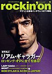 rockin’on（ロッキング・オン）
