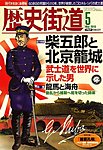 歴史街道