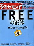 週刊ダイヤモンド