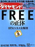 週刊ダイヤモンド