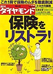 週刊ダイヤモンド