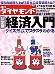 週刊ダイヤモンド