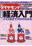 週刊ダイヤモンド