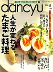 dancyu(ダンチュウ)