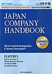 英文会社四季報