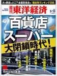 週刊東洋経済