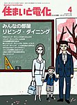 住まいと電化