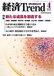 経済Trend