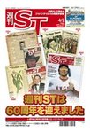 英字新聞 週刊ST
