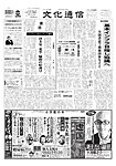 文化通信