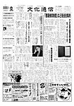 文化通信