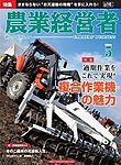 農業経営者