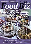 Food Biz(フードビズ）