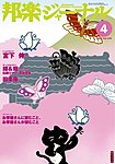 邦楽ジャーナル