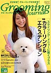 Grooming Journal（グルーミングジャーナル）