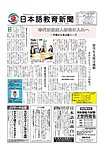 日本語教育新聞