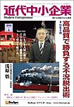 近代中小企業　速習