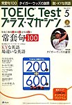 TOEIC Test プラス・マガジン（CD付き）