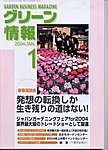 Garden Center(ガーデンセンター)