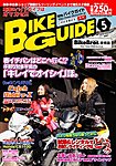 バイクガイド（BIKE GUIDE）