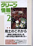 Garden Center(ガーデンセンター)