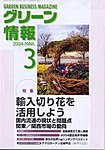 Garden Center(ガーデンセンター)