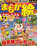 まちが絵さがしパズル
