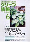 Garden Center(ガーデンセンター)