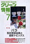 Garden Center(ガーデンセンター)