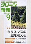 Garden Center(ガーデンセンター)