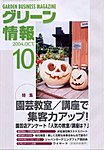 Garden Center(ガーデンセンター)
