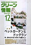 Garden Center(ガーデンセンター)